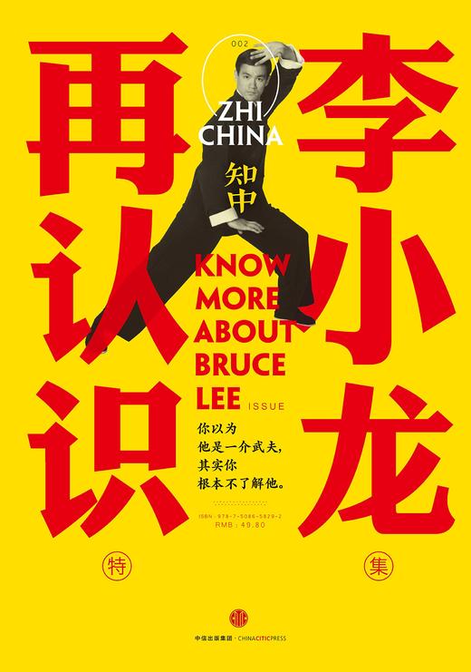 《再认识李小龙》 商品图0