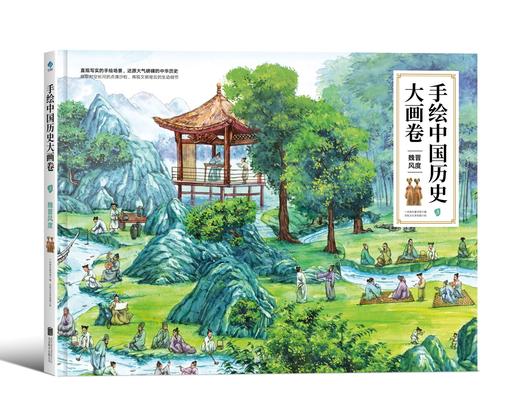 【历史科普】手绘中国历史大画卷（全8册）从夏商周到元明清 收藏级别的画卷型的中国通史 商品图3