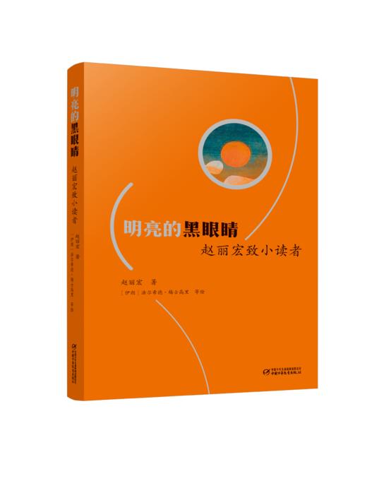 明亮的黑眼睛趙麗宏致小讀者平裝