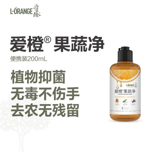 爱橙餐具净450ml+爱橙果蔬净200ml 商品图8