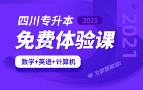 【数学——习题课】提升篇第四章第一节1.1
