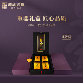 澜沧古茶2020年乌金普洱茶熟茶砖茶4砖礼盒茶叶古树纯料125g*4