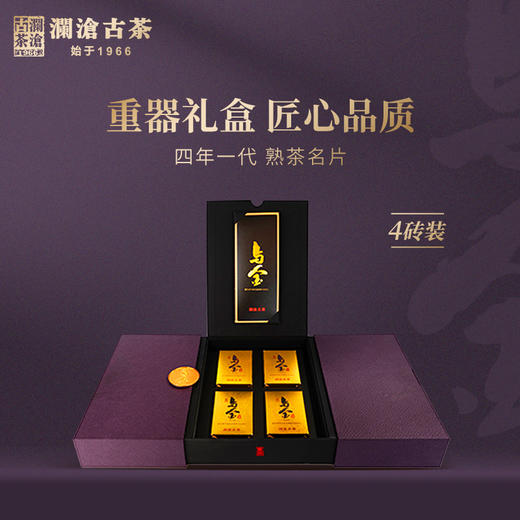 澜沧古茶2020年乌金普洱茶熟茶砖茶4砖礼盒茶叶古树纯料125g*4 商品图0