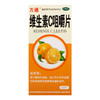 KJ 万通 维生素C咀嚼片 0.1g*80片每盒 商品缩略图0