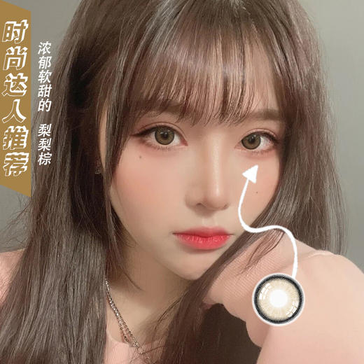 童趣星球半年抛非离子美瞳梨梨系列14.0mm两片装 商品图2