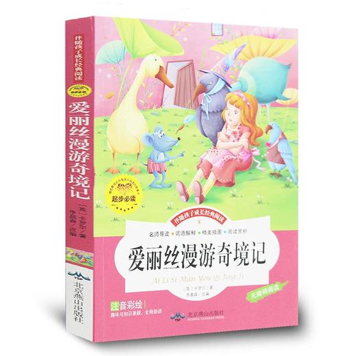 【爱丽丝漫游奇境记】彩图注音正版一年级课外书二三年级*读儿童读物q 商品图0