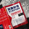 超微粉体加工技术与应用（第三版） 商品缩略图4