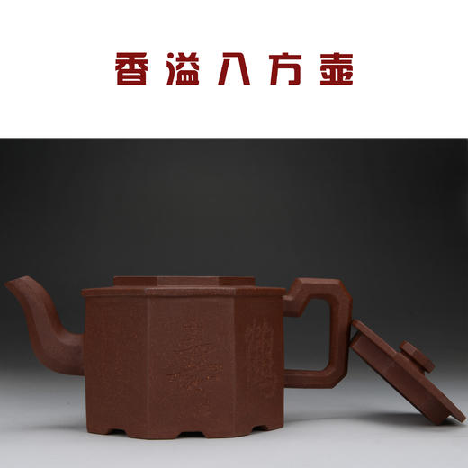 香溢八方壶 商品图1
