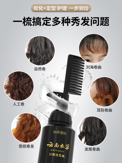 仙蒂蕾拉软化柔顺剂【免夹免拉 一梳就直 柔顺护理 不伤发】直发膏免夹拉直头发软化剂 商品图1