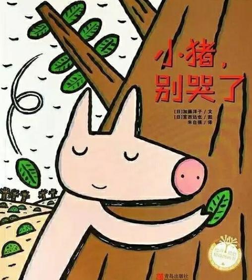 小猪，别哭了 商品图0