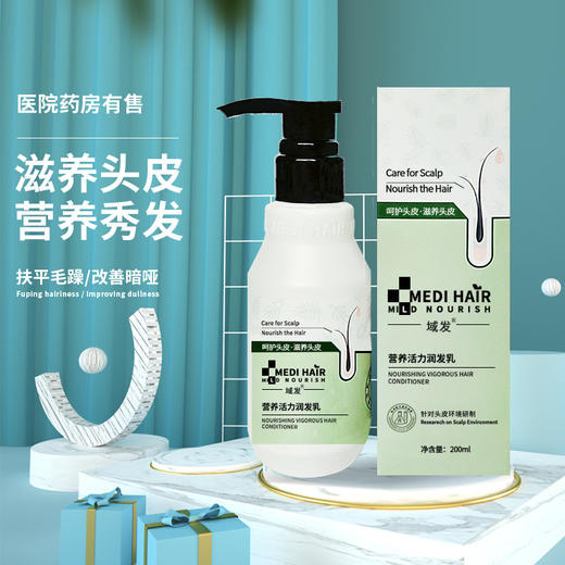 域发 | 营养活力润发乳 200ml | 润发护发素 柔润毛躁 烫后护理 润发养发 改善开叉、干枯、毛躁 商品图0