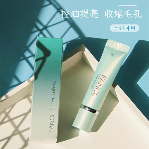 FANCL毛孔紧致精华液8g#绿色（176792） 商品图0