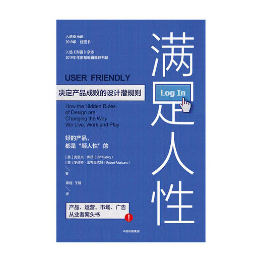 满足人性 决定产品成败的设计潜规则 克里夫库昂 著 企业经营与管理 产品设计 用户体验 产品运营 市场 广告营销 中信正版 商品图1