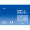 特高压输电工程索道运输技术及应用 商品缩略图2