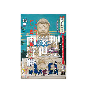 《再发现浮世绘》