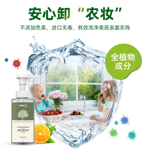 爱橙餐具净450ml+爱橙果蔬净200ml 商品图3