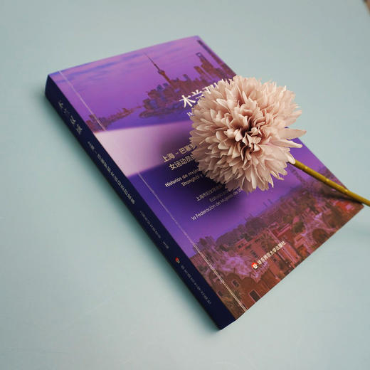 木兰双城——上海—巴塞罗那女运动员的故事 女性运动员 生平事迹 人物传记 正版 华东师范大学出版社 商品图2