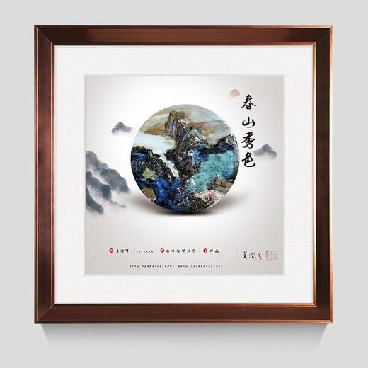 春山秀色--非遗传承藏品票 商品图0