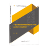 9787112256211 一级注册建筑师考试通关攻略  一级注册建筑师考试场地设计（作图）应试指导与真题解析 中国建筑工业出版社 商品缩略图0