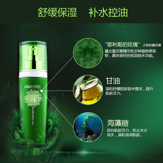 awen清新柔润补水乳(复活草)125ml 商品图3