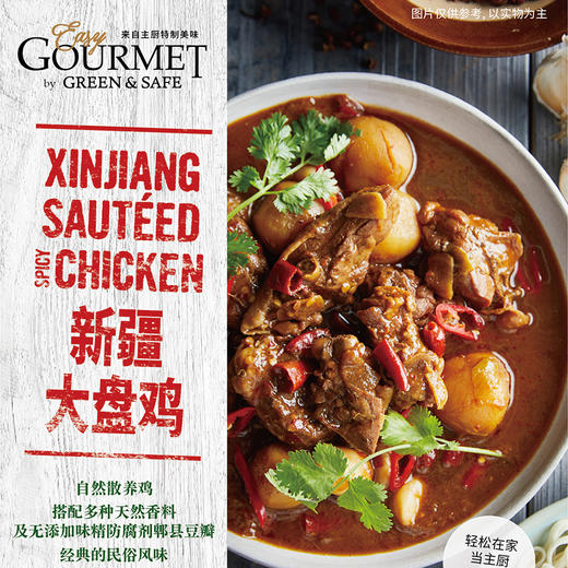 新疆大盘鸡 Xinjiang Sautéed Spicy Chicken 商品图2