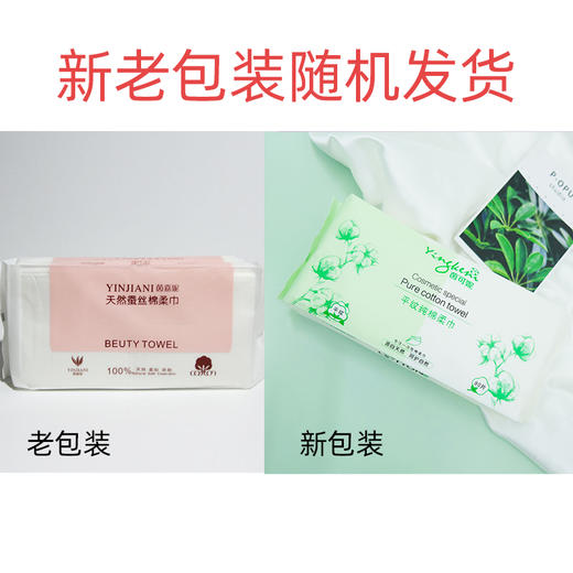 茵可妮天然蚕丝棉柔抽巾，一次性洗脸巾洁面巾纸巾  平纹卷巾 商品图2