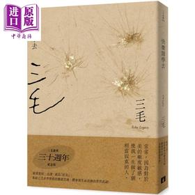 预售 【中商原版】快乐闹学去 三毛逝世30周年纪念版 港台原版 三毛 皇冠 散文