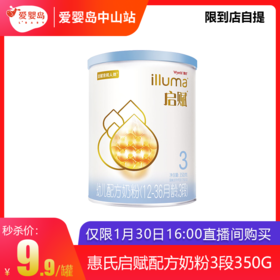 直播间秒杀-启赋蓝钻3段350g