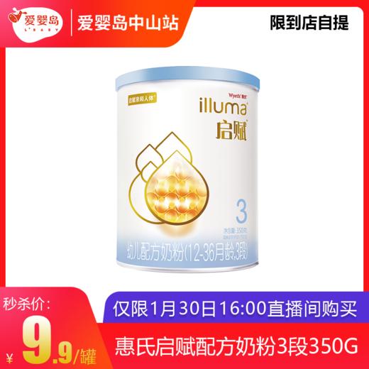 直播间秒杀-启赋蓝钻3段350g 商品图0