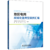 地区电网故障处置典型案例汇编 商品缩略图0