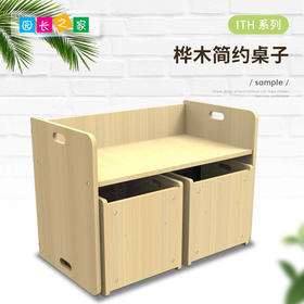 园长之家2025新品 桦木桌ITH系列简约桌幼儿园亲子园桦木学习桌子
