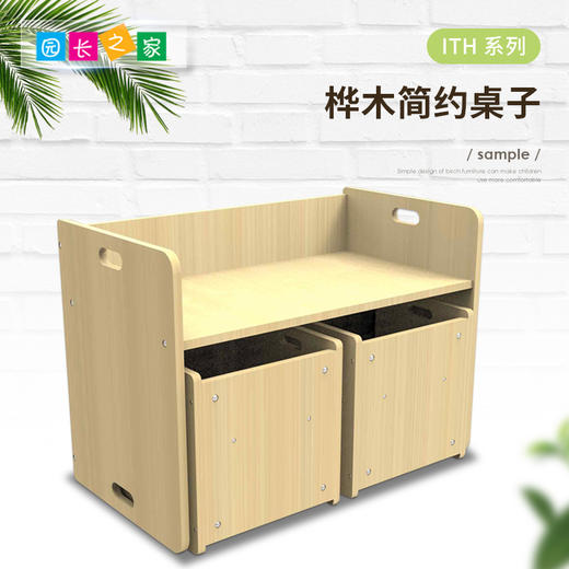 园长之家2025新品 桦木桌ITH系列简约桌幼儿园亲子园桦木学习桌子 商品图0