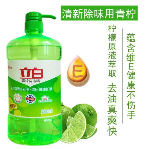 【8.9元/桶】立白青柠去油洗洁精1000g（1007863） 商品图0
