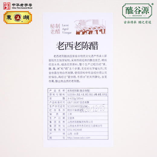 【东湖】老西老陈醋限量版白色礼盒 商品图4