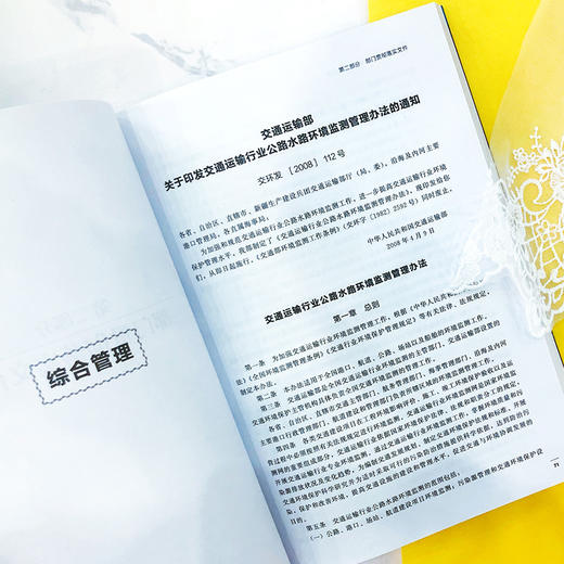 交通运输与环境管理文献选编 商品图3