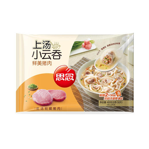 思念 上汤小云吞 鲜美猪肉 400g 50只 夜宵 商品图1