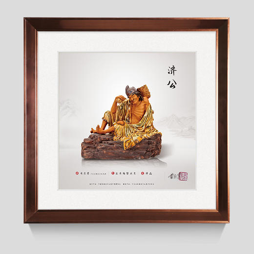 济公--非遗传承藏品票 商品图0