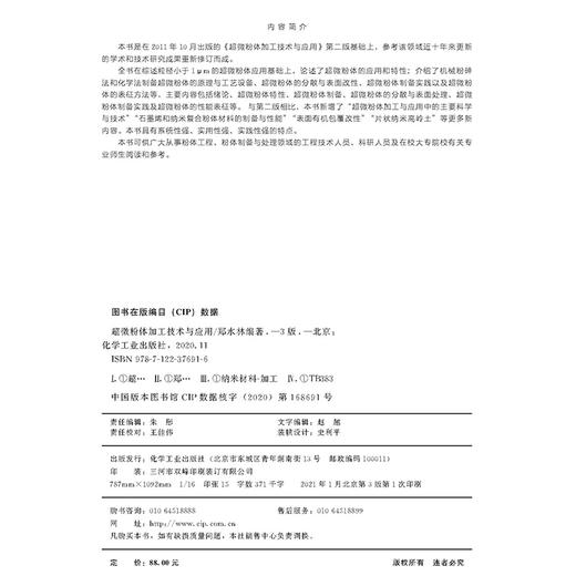 超微粉体加工技术与应用（第三版） 商品图8