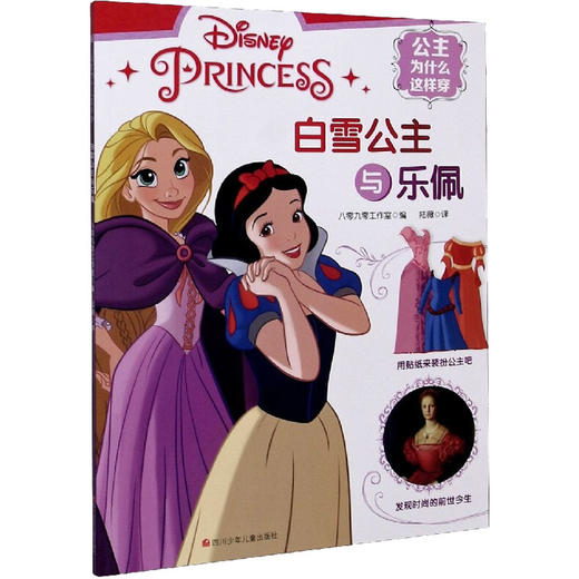 白雪公主与乐佩 商品图0