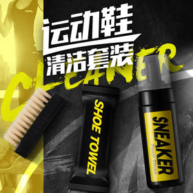 【懒人洗鞋神器】不费事的运动鞋清洁套装，小白鞋30秒翻新！再了不怕出门脏鞋，放肆到处玩！