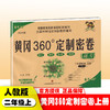 2020秋 黄冈360定制密卷二年级数学上册(RJ) 商品缩略图0