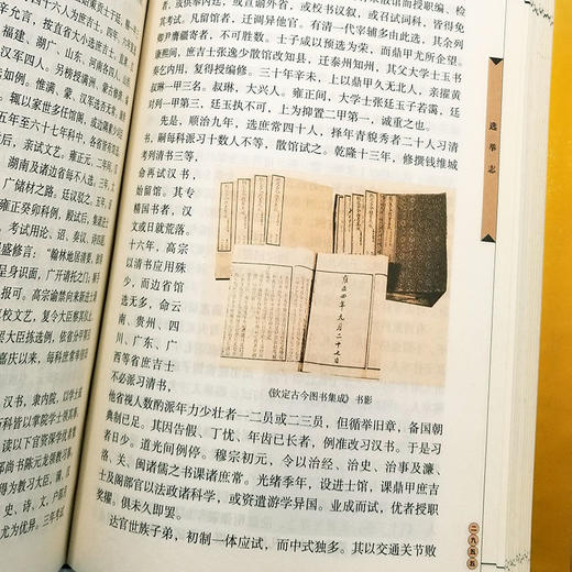《二十五史精华（图文本）》 全四册精装本 近3000页 商品图13