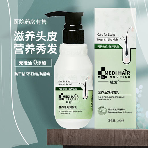 域发 | 营养活力润发乳 200ml | 润发护发素 柔润毛躁 烫后护理 润发养发 改善开叉、干枯、毛躁 商品图2