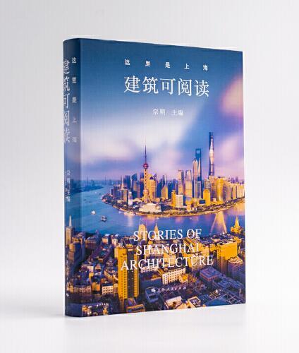 这里是上海：建筑可阅读（56处经典建筑，中英对照，精美大图，立体展现上海建筑历史渊源、文化内涵、时代意义，诠释上海城市品格） 商品图0
