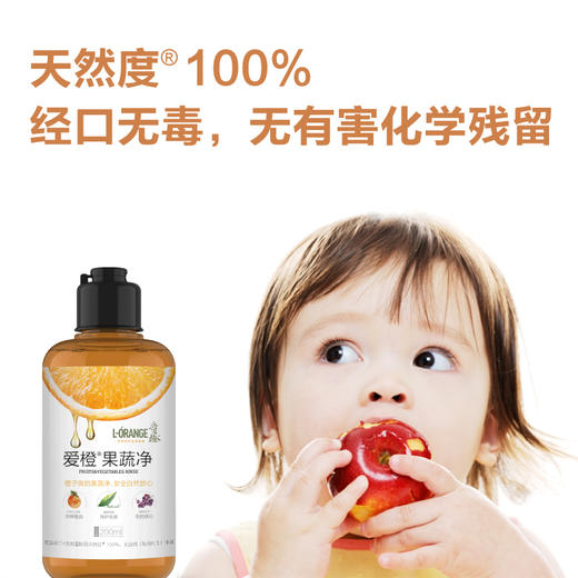 爱橙餐具净450ml+爱橙果蔬净200ml 商品图7