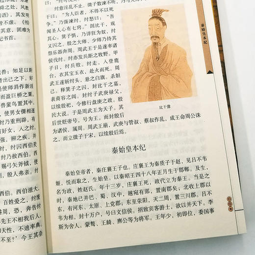 《二十五史精华（图文本）》 全四册精装本 近3000页 商品图6