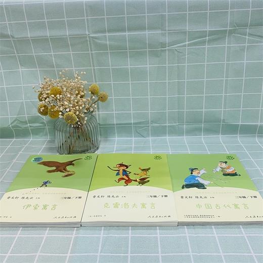 【专属优惠】【3年级下册 】快乐读书吧·名著阅读课程化丛书(伊索寓言+克雷洛夫寓言+中国古代寓言) 商品图4