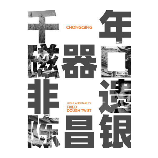 君亲青稞小麻花 陈昌银联名款 百年传统工艺制作青稞零食 商品图4