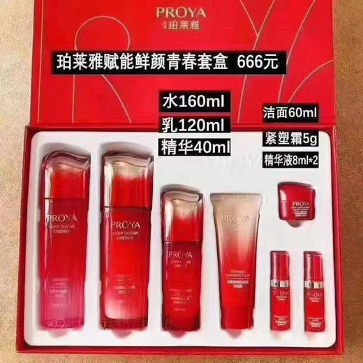 珀莱雅 赋能青春套盒 细肤水160ml+乳120ml+精华40ml+洁面60g+精华小样2个+霜5g 商品图1
