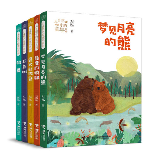 大自然中的童年系列（5册） 商品图0